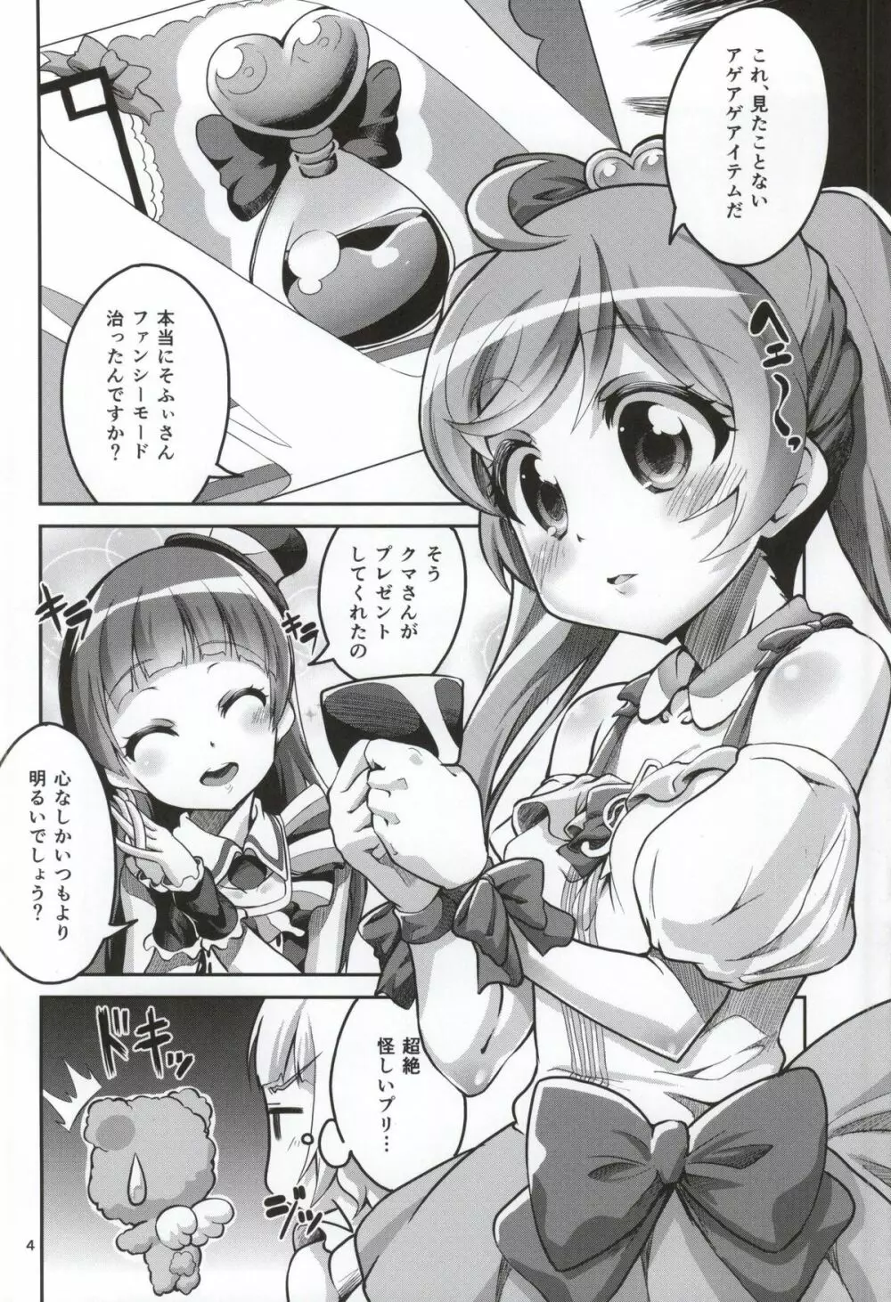 ドキドキ?デリバリーアイドルはじめました♥ Page.2