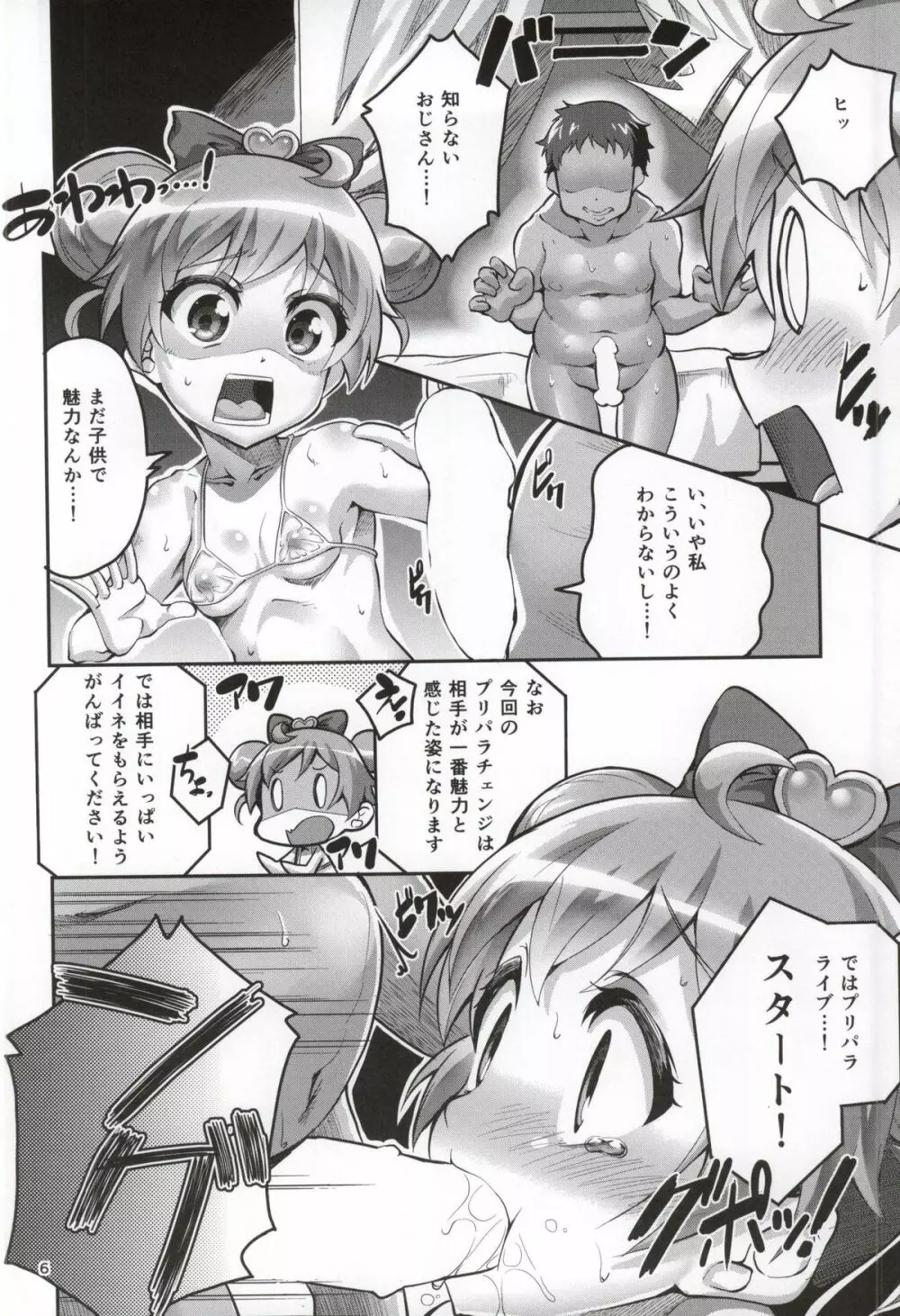 ドキドキ?デリバリーアイドルはじめました♥ Page.4