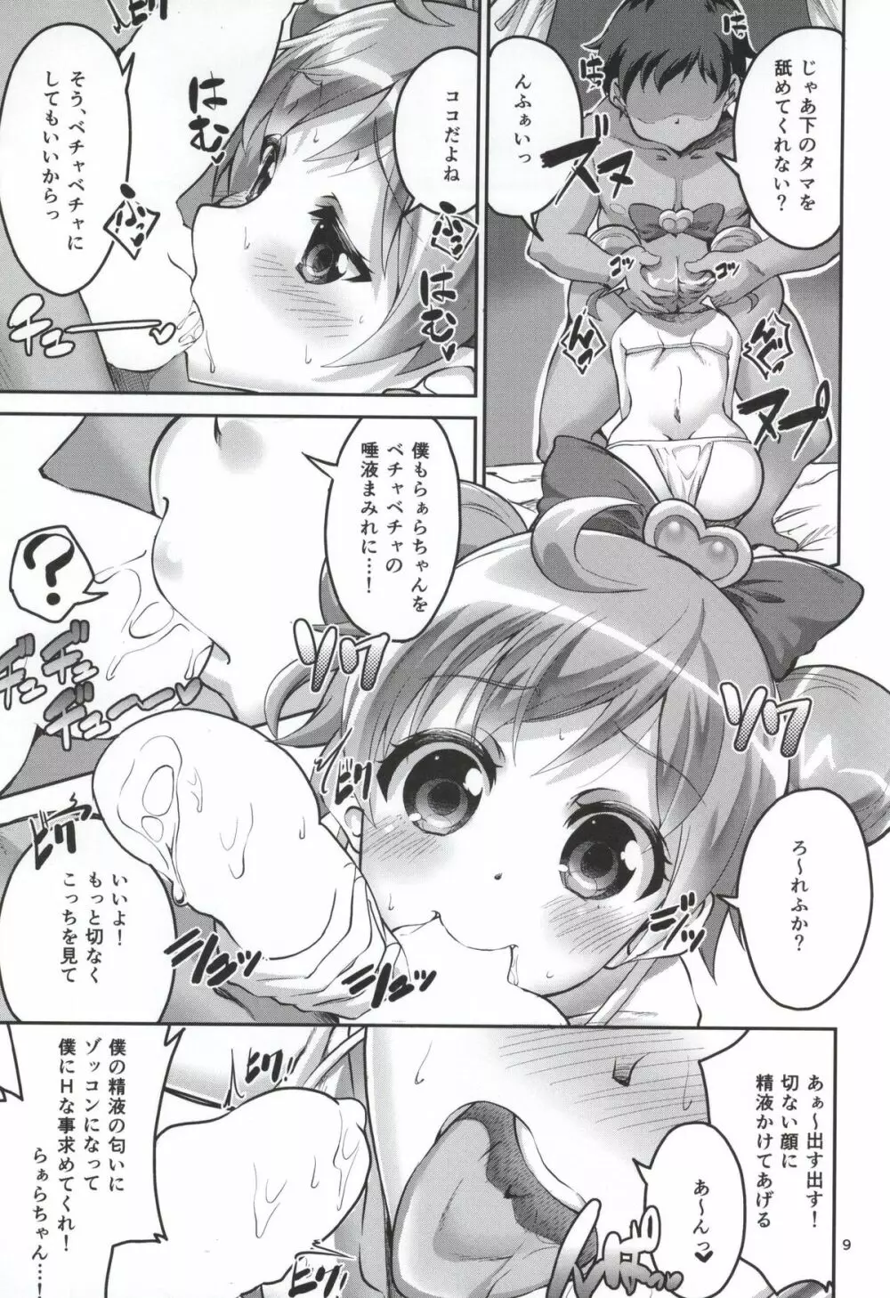 ドキドキ?デリバリーアイドルはじめました♥ Page.7
