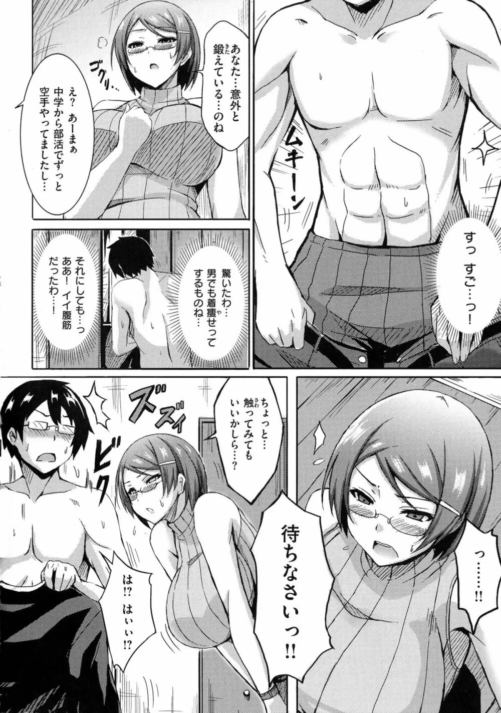 乳じぇねれーしょん Page.124