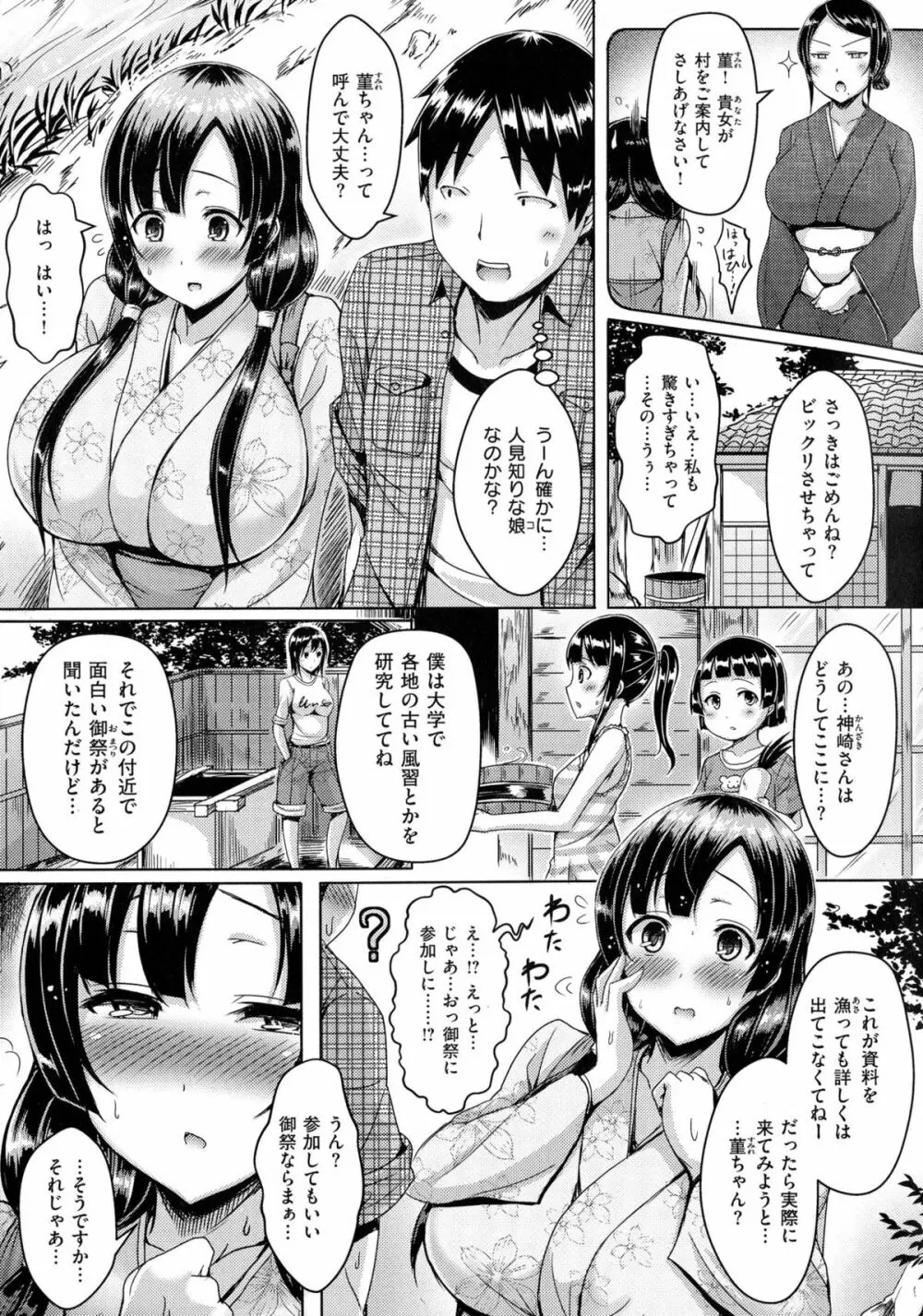 乳じぇねれーしょん Page.155