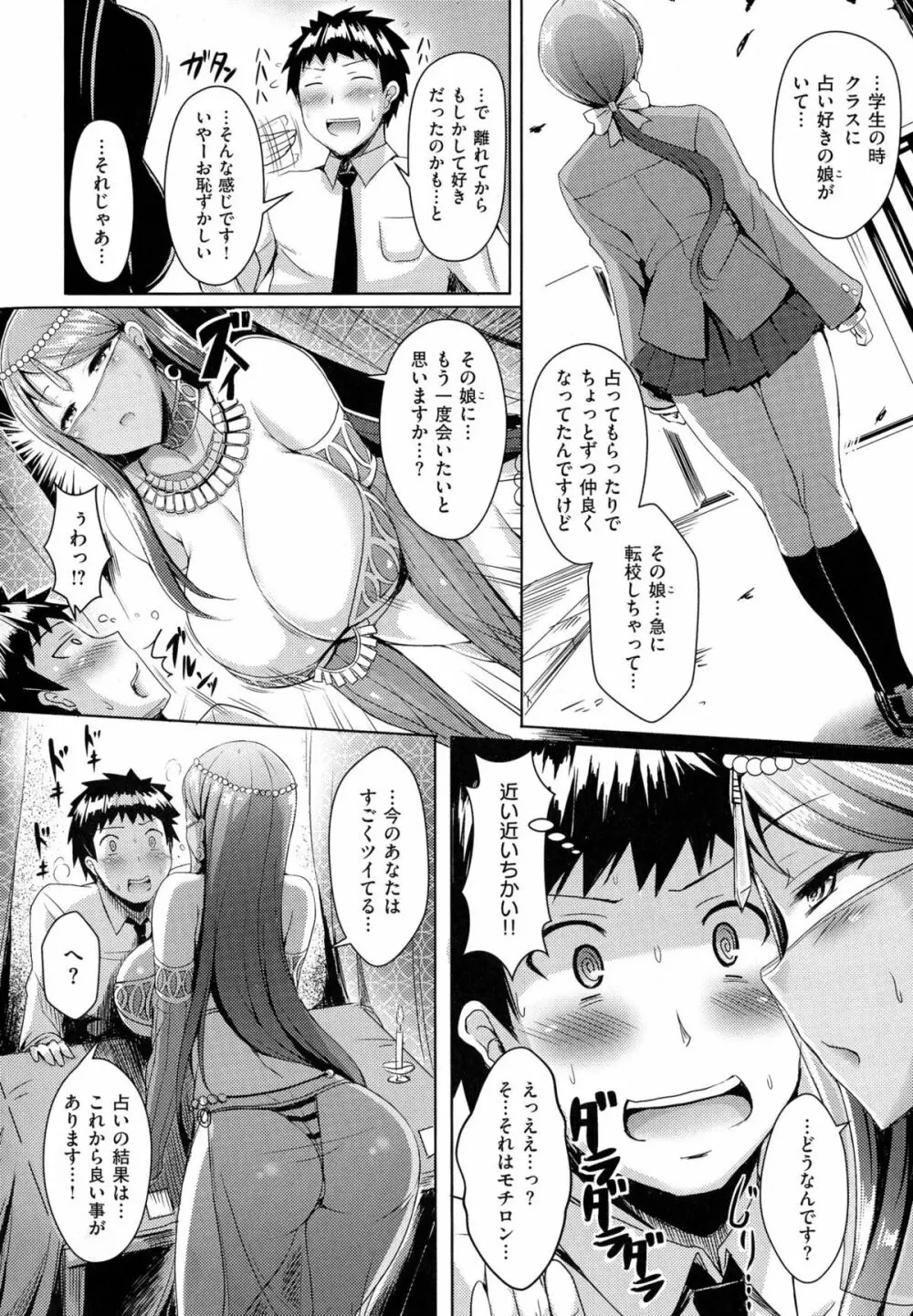 乳じぇねれーしょん Page.194