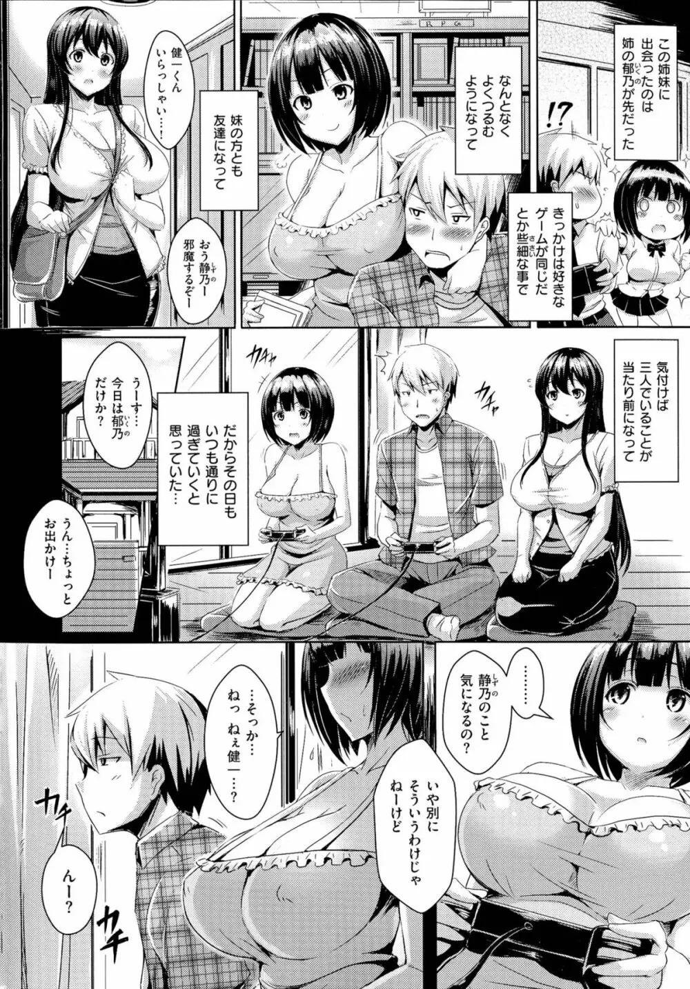 乳じぇねれーしょん Page.30