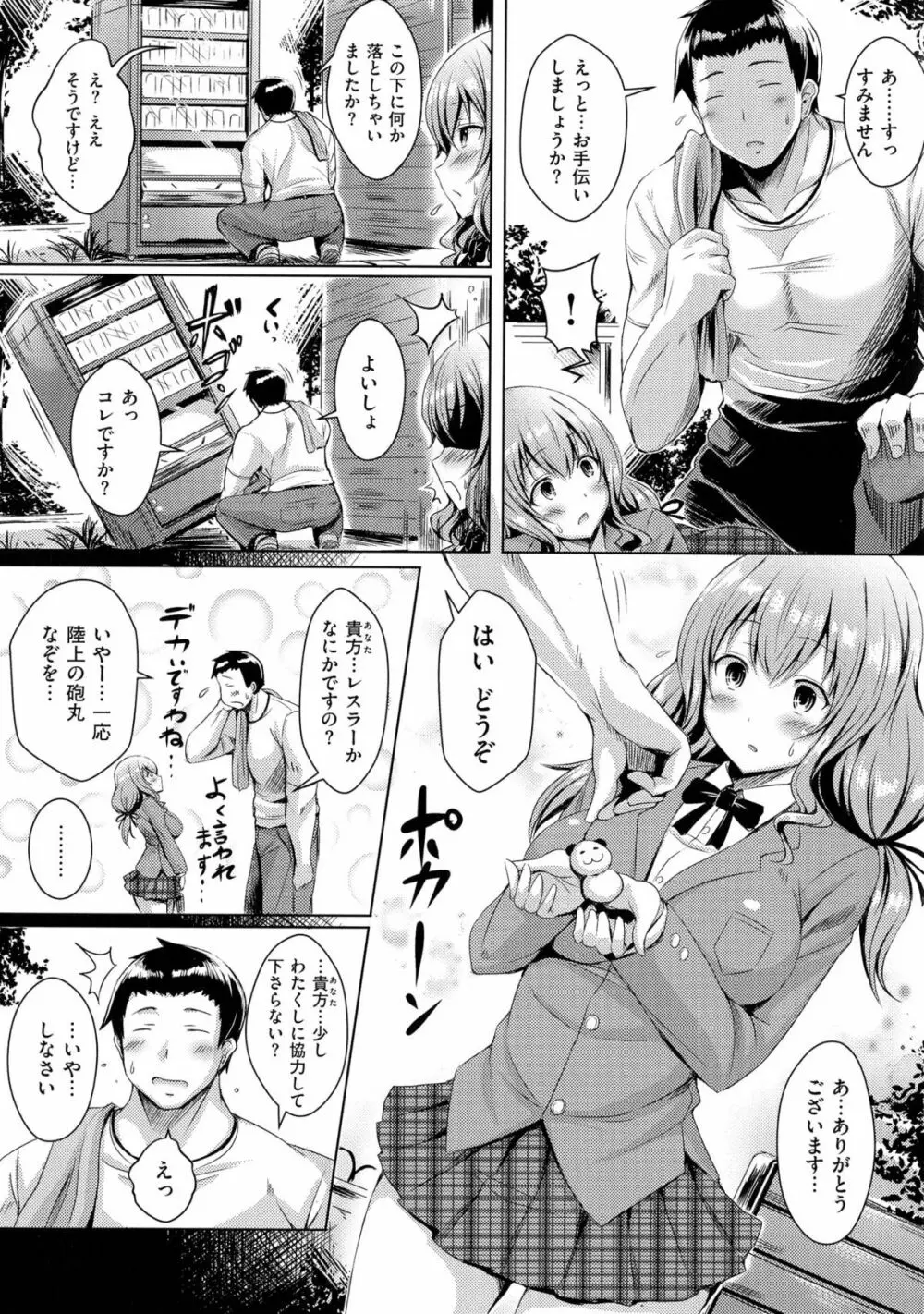 乳じぇねれーしょん Page.49