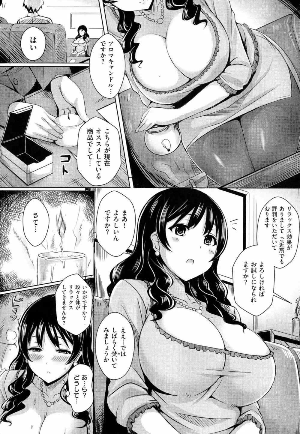 乳じぇねれーしょん Page.86