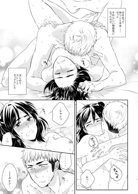 なんせ、彼女が照れ屋なもので。 Page.2