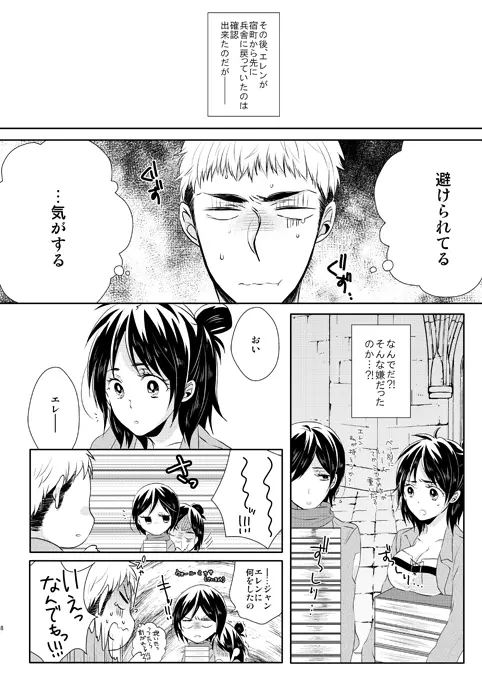 なんせ、彼女が照れ屋なもので。 Page.7