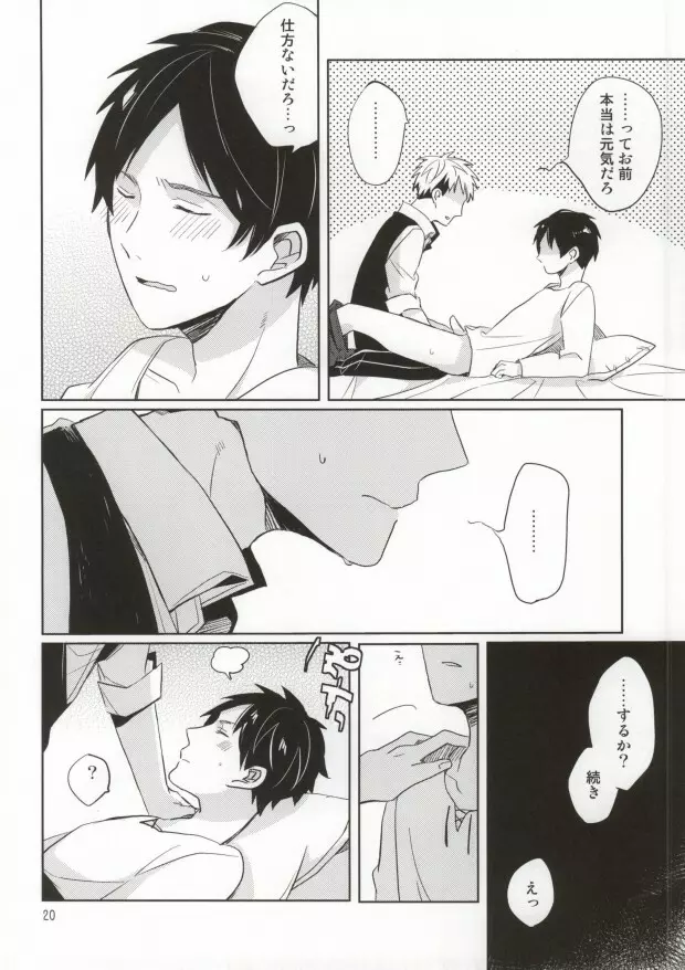 もう少しここにいて Page.18