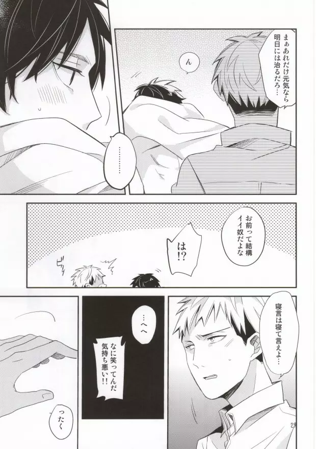 もう少しここにいて Page.25