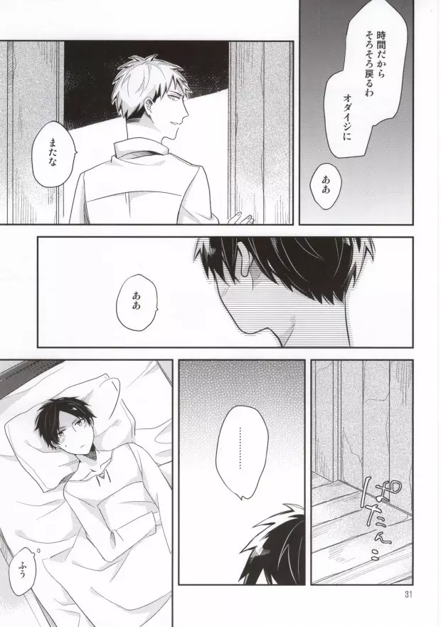 もう少しここにいて Page.27