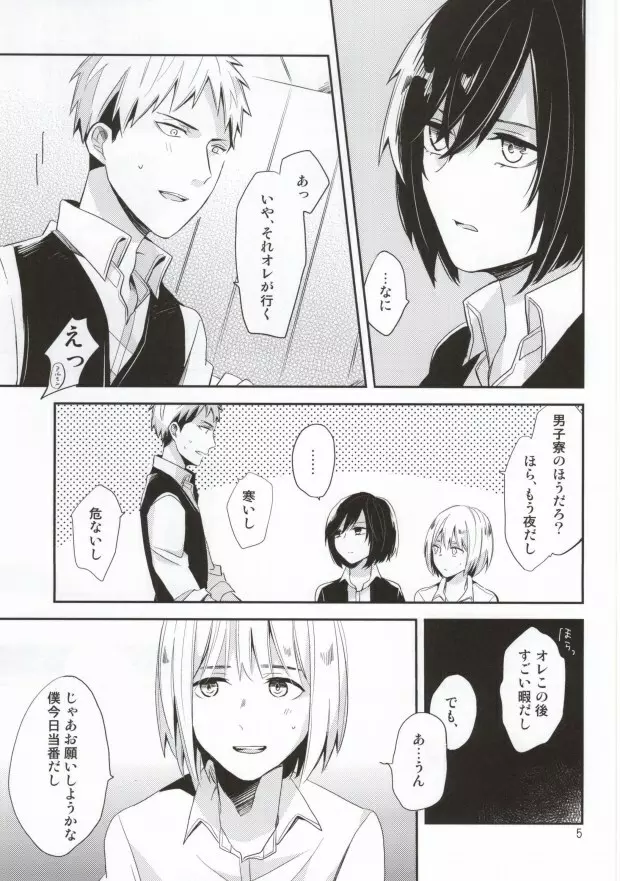 もう少しここにいて Page.3