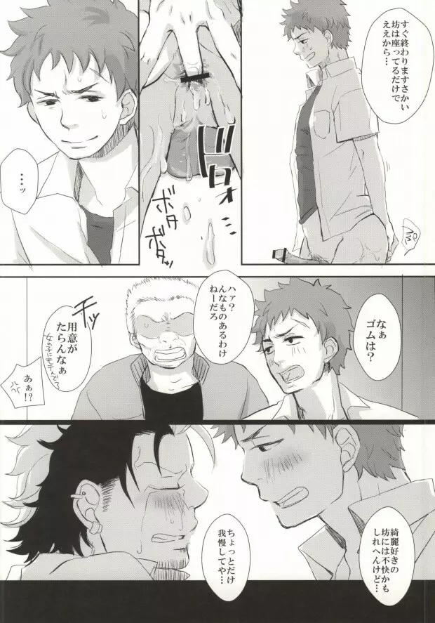 すぐしまはやくえっちしろ! Page.26