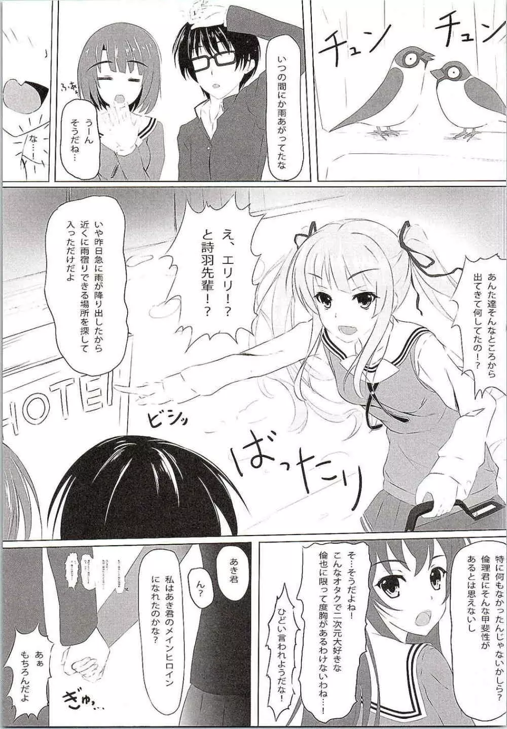 冴えない加藤の誘惑…？ Page.20