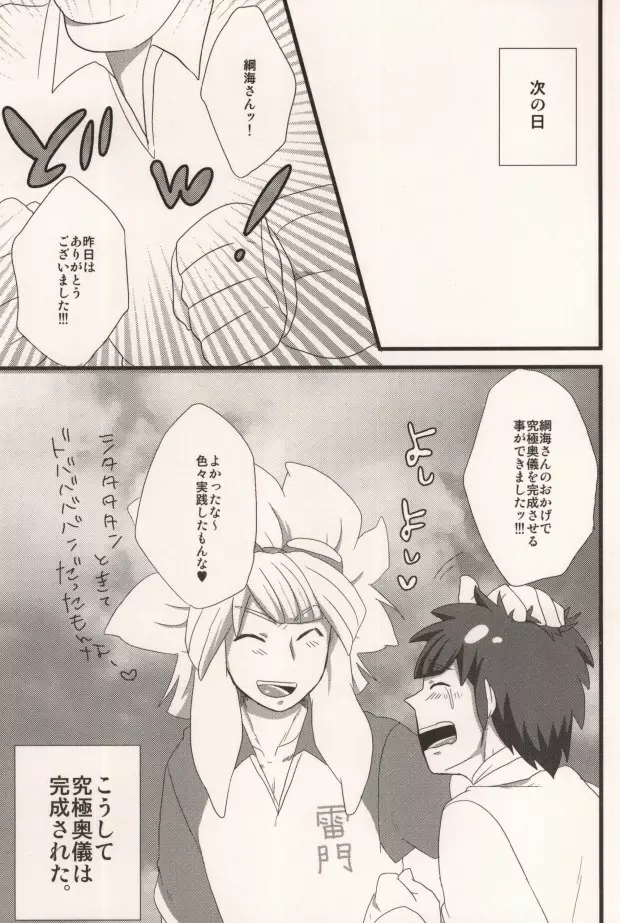 君とシタドバ! Page.18