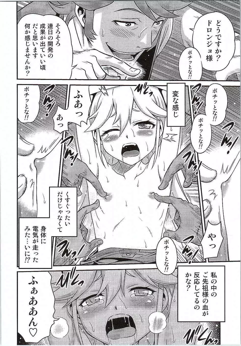 天使ちゃんの夢は夜ひらく Page.11