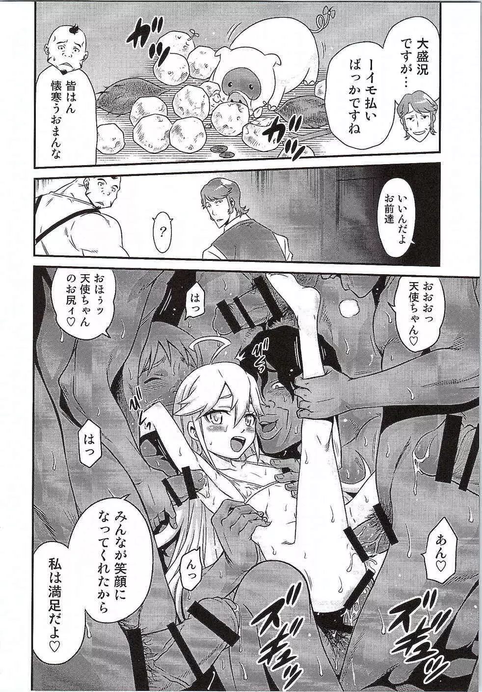 天使ちゃんの夢は夜ひらく Page.21