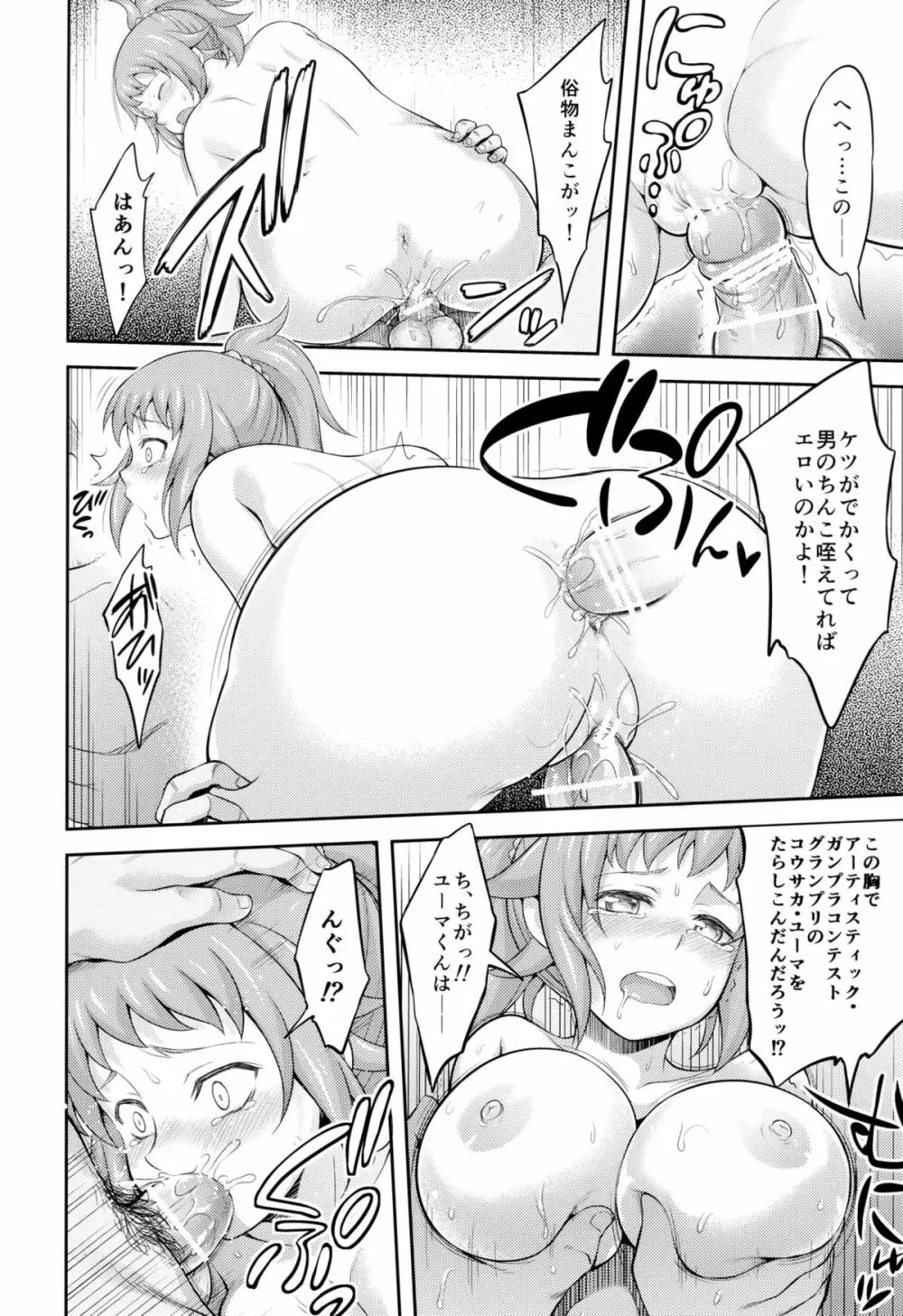 拉致、輪姦、フミナ先輩 Page.23