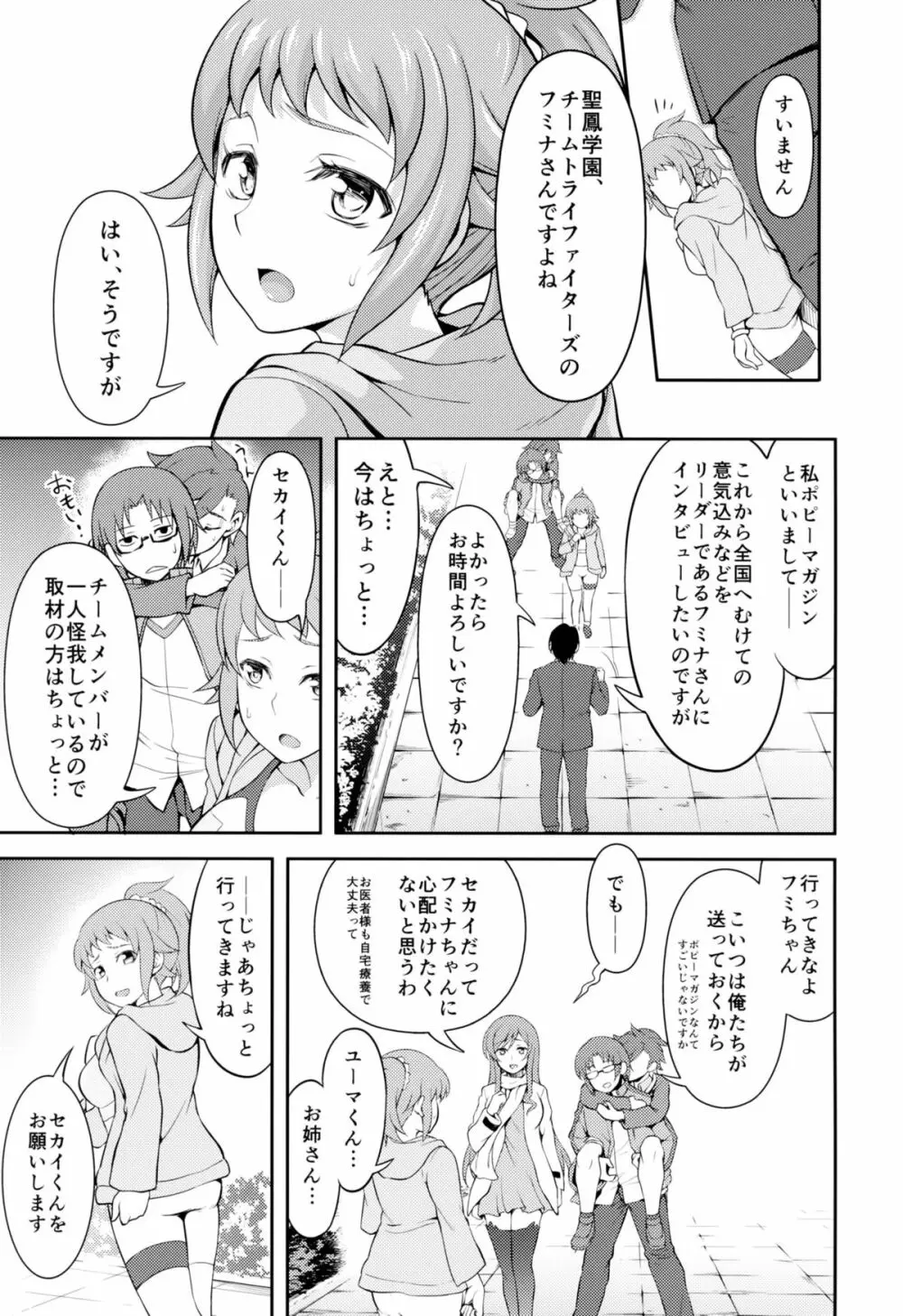 拉致、輪姦、フミナ先輩 Page.4