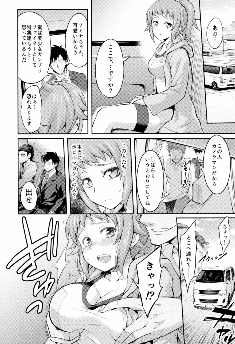 拉致、輪姦、フミナ先輩 Page.5