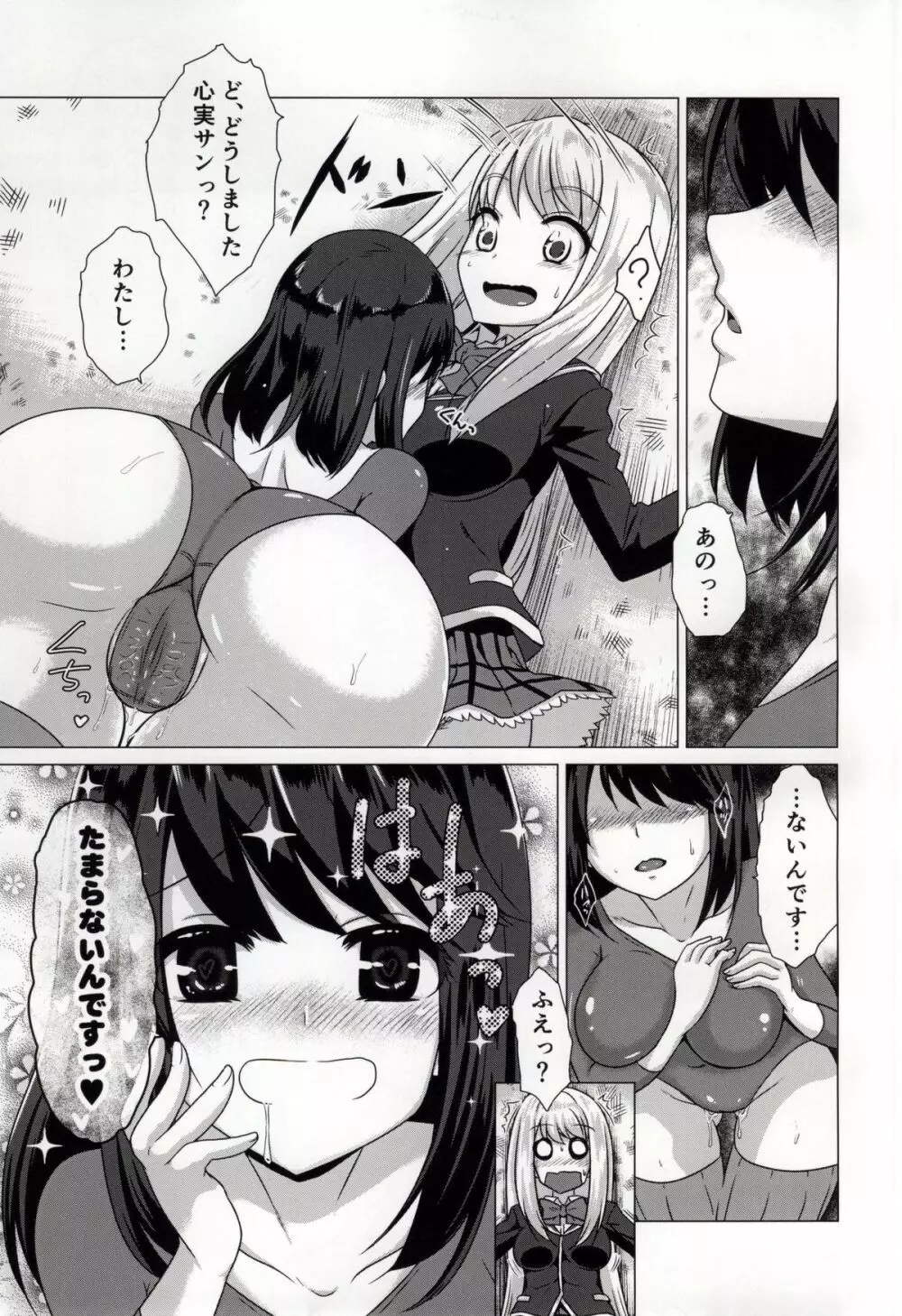 (C87) [小さな鍵 (じゅんじぃ)] Smell Girl (ガールフレンド(仮)) Page.9
