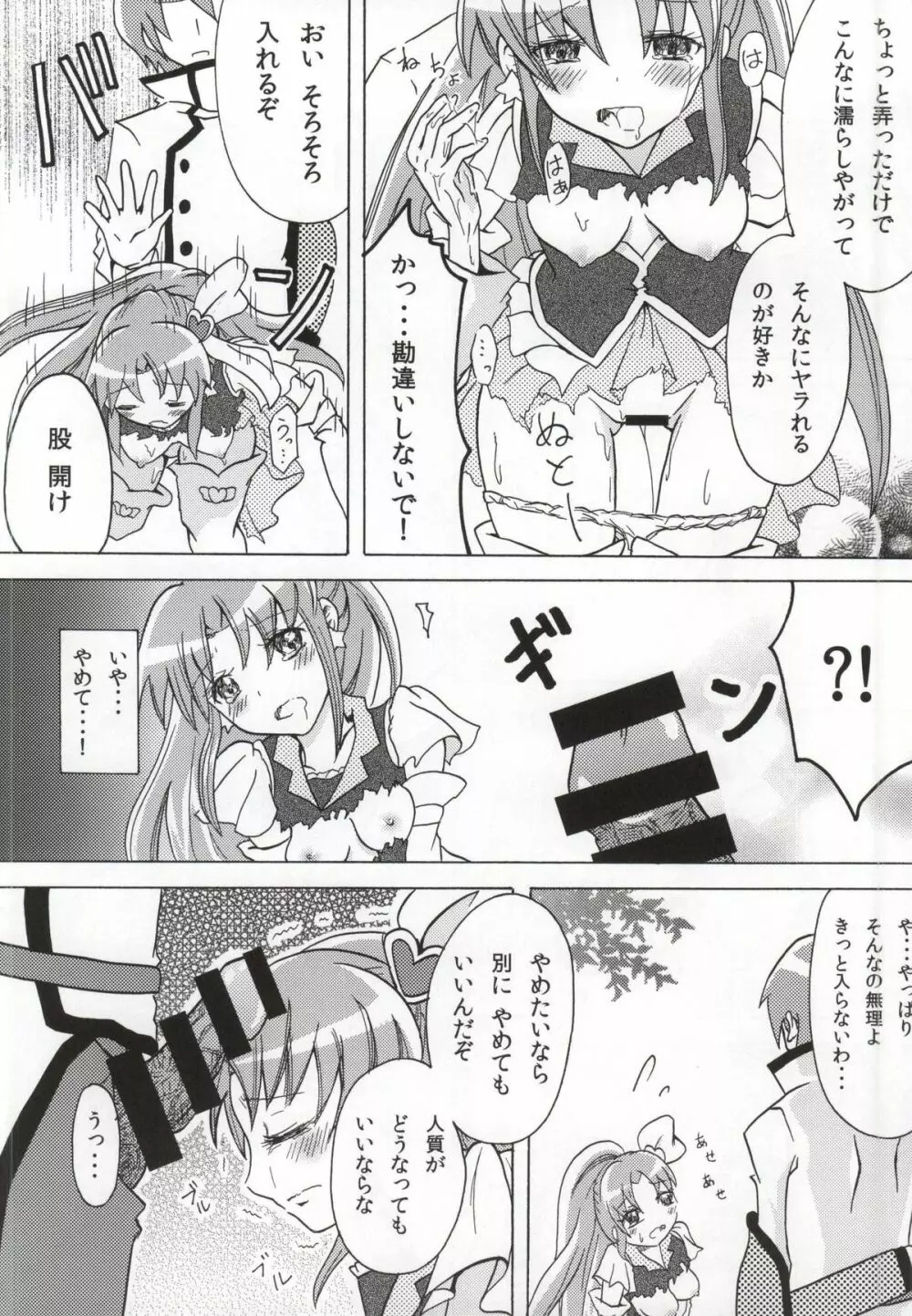 プリキュアハント Page.11