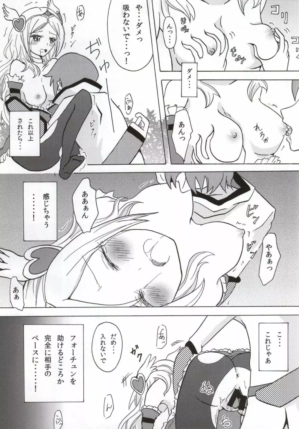 プリキュアハント Page.16