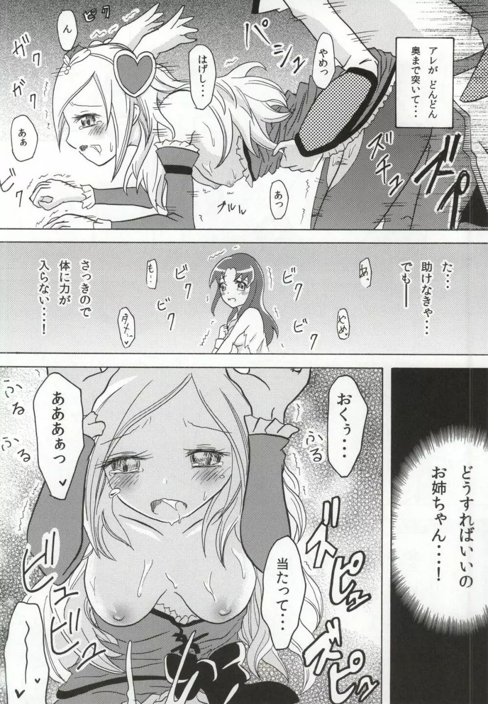 プリキュアハント Page.17