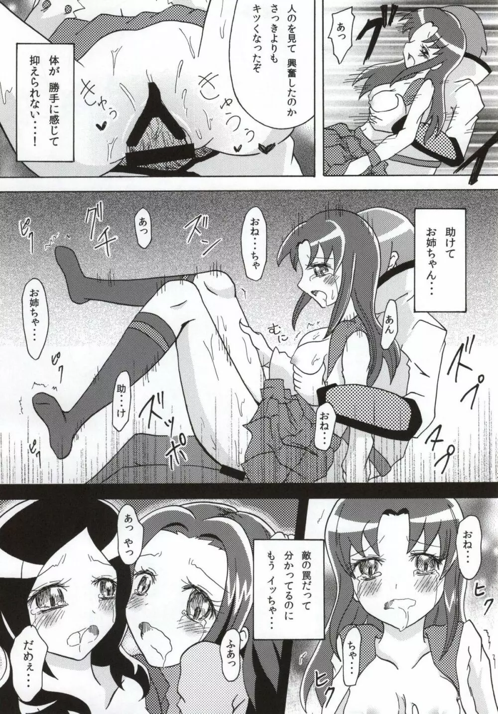 プリキュアハント Page.24