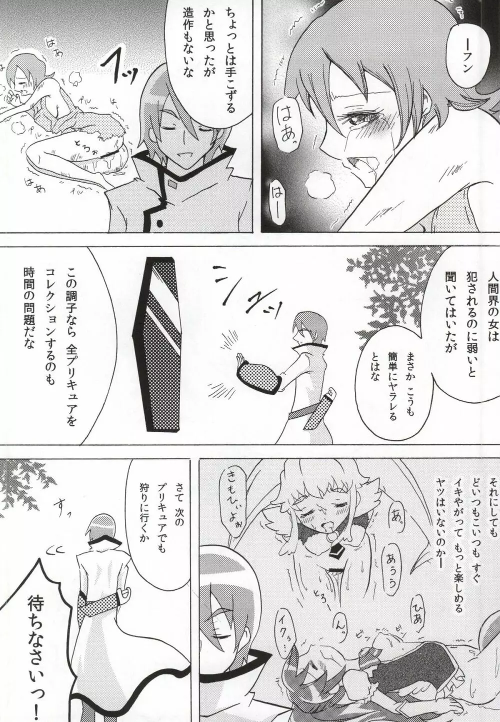 プリキュアハント Page.3