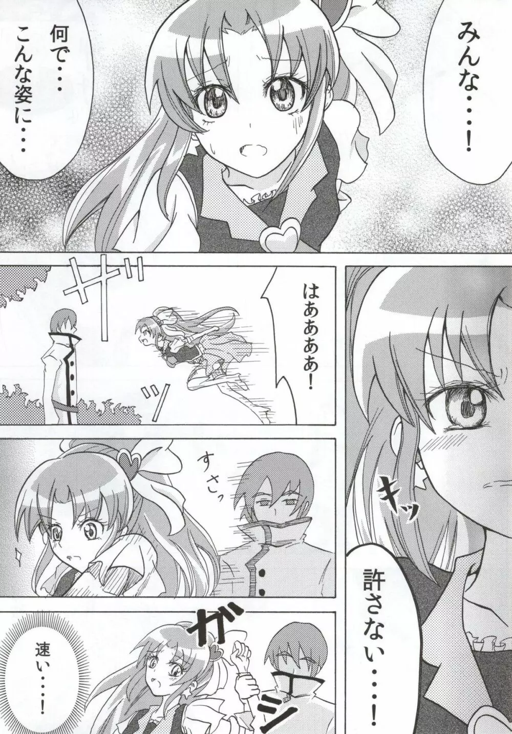 プリキュアハント Page.6