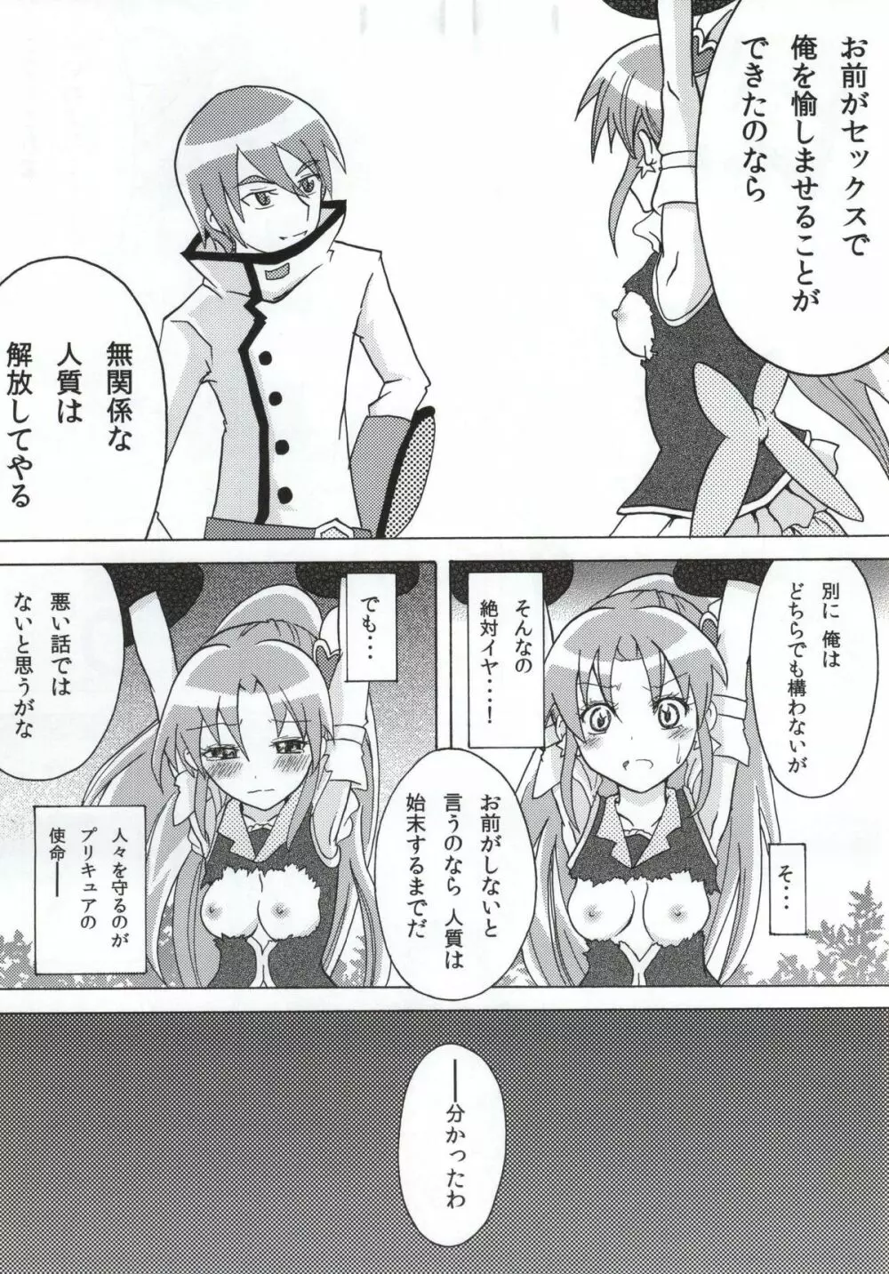 プリキュアハント Page.8