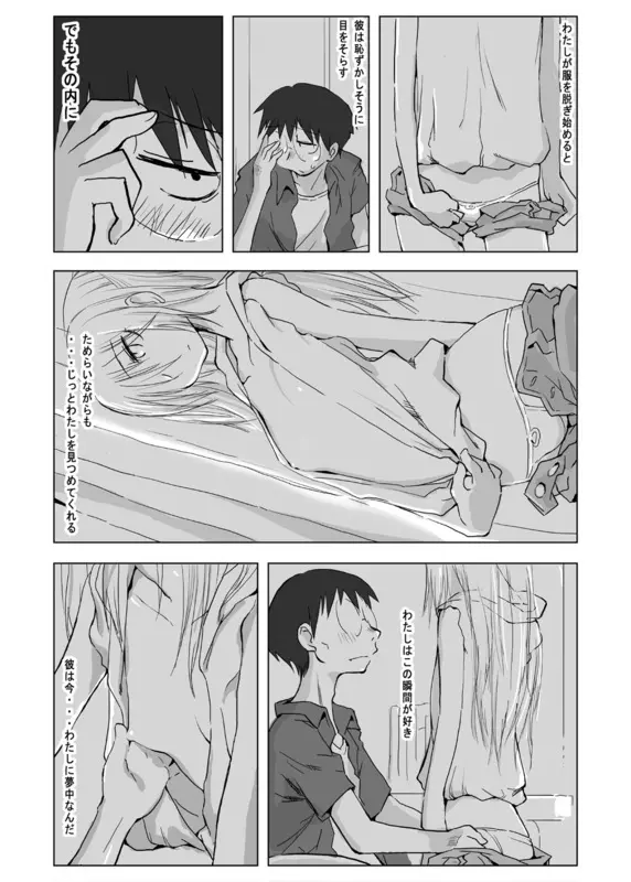 ワタシノ駄目家庭教師 Page.3