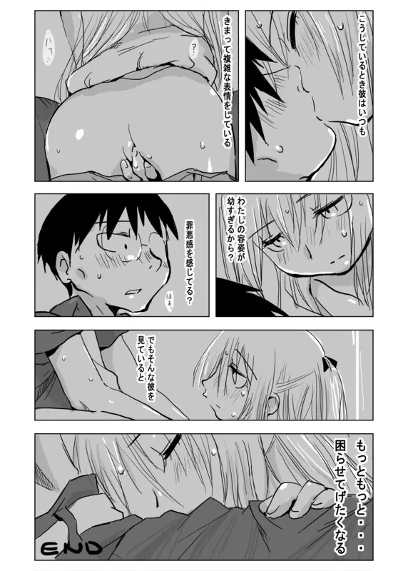 ワタシノ駄目家庭教師 Page.4