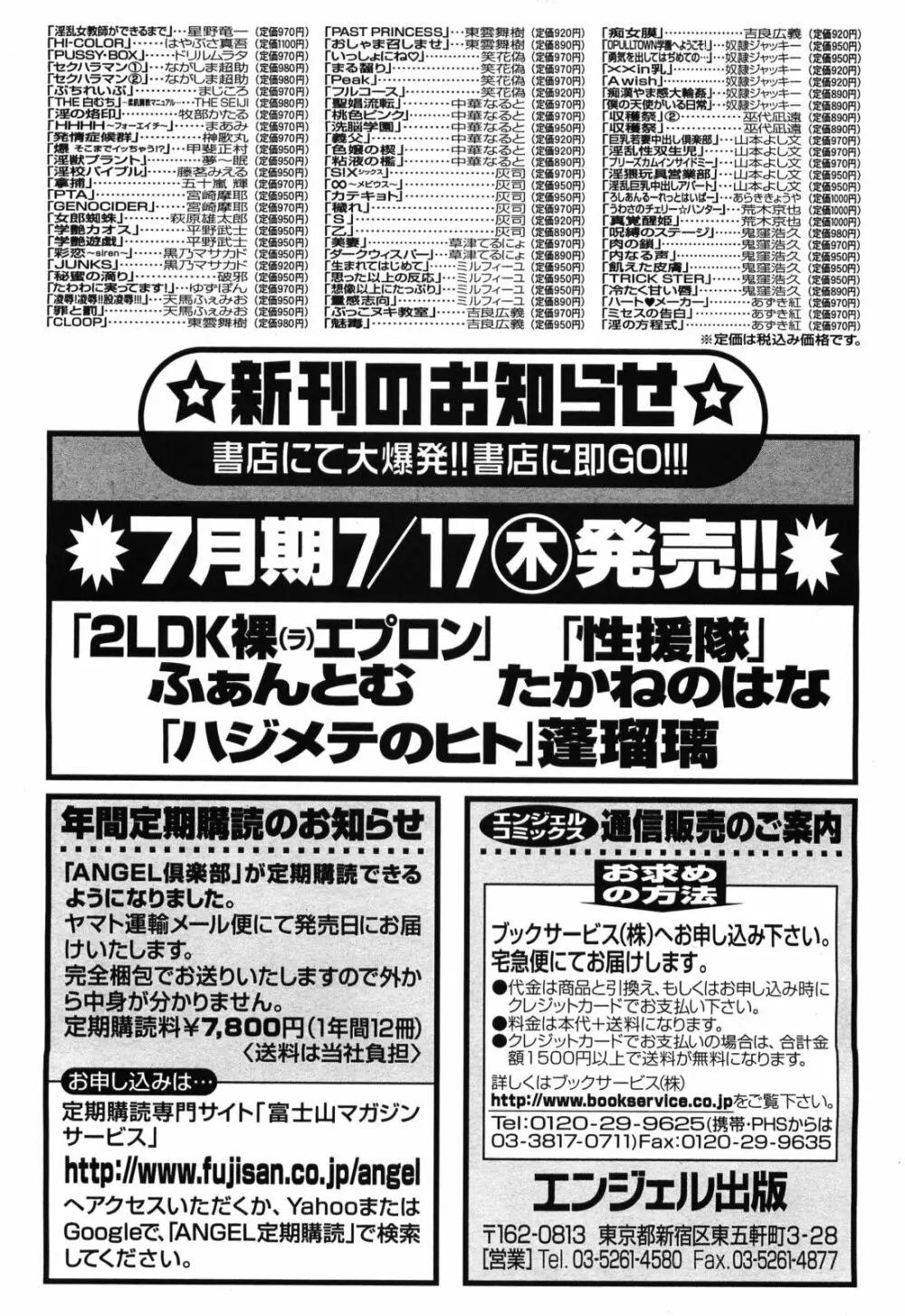 ANGEL 倶楽部 2008年8月号 Page.197