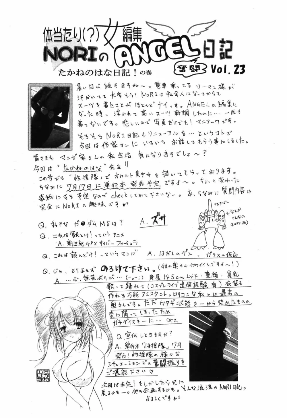 ANGEL 倶楽部 2008年8月号 Page.409