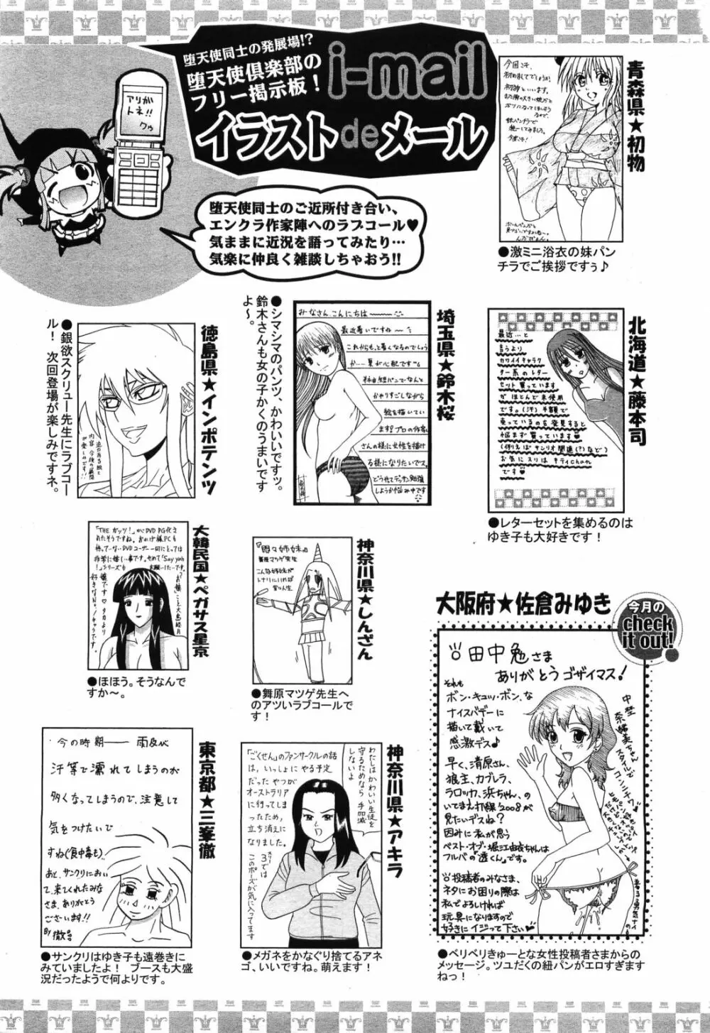 ANGEL 倶楽部 2008年8月号 Page.423