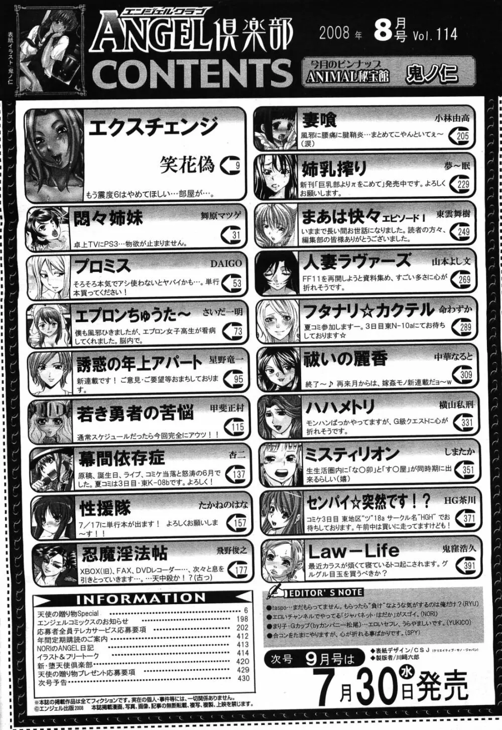 ANGEL 倶楽部 2008年8月号 Page.428