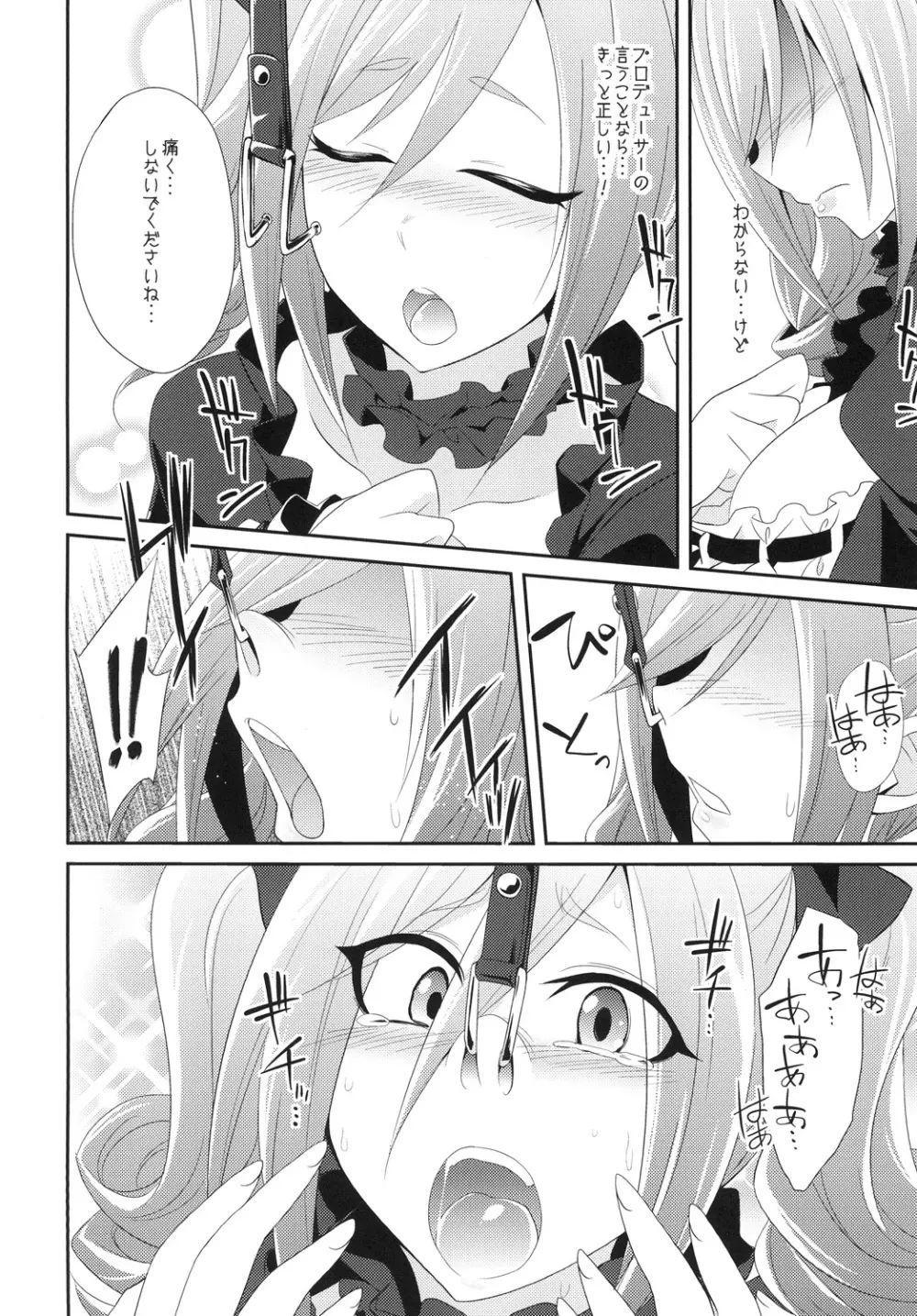 神崎蘭子を性的に改造する Page.6