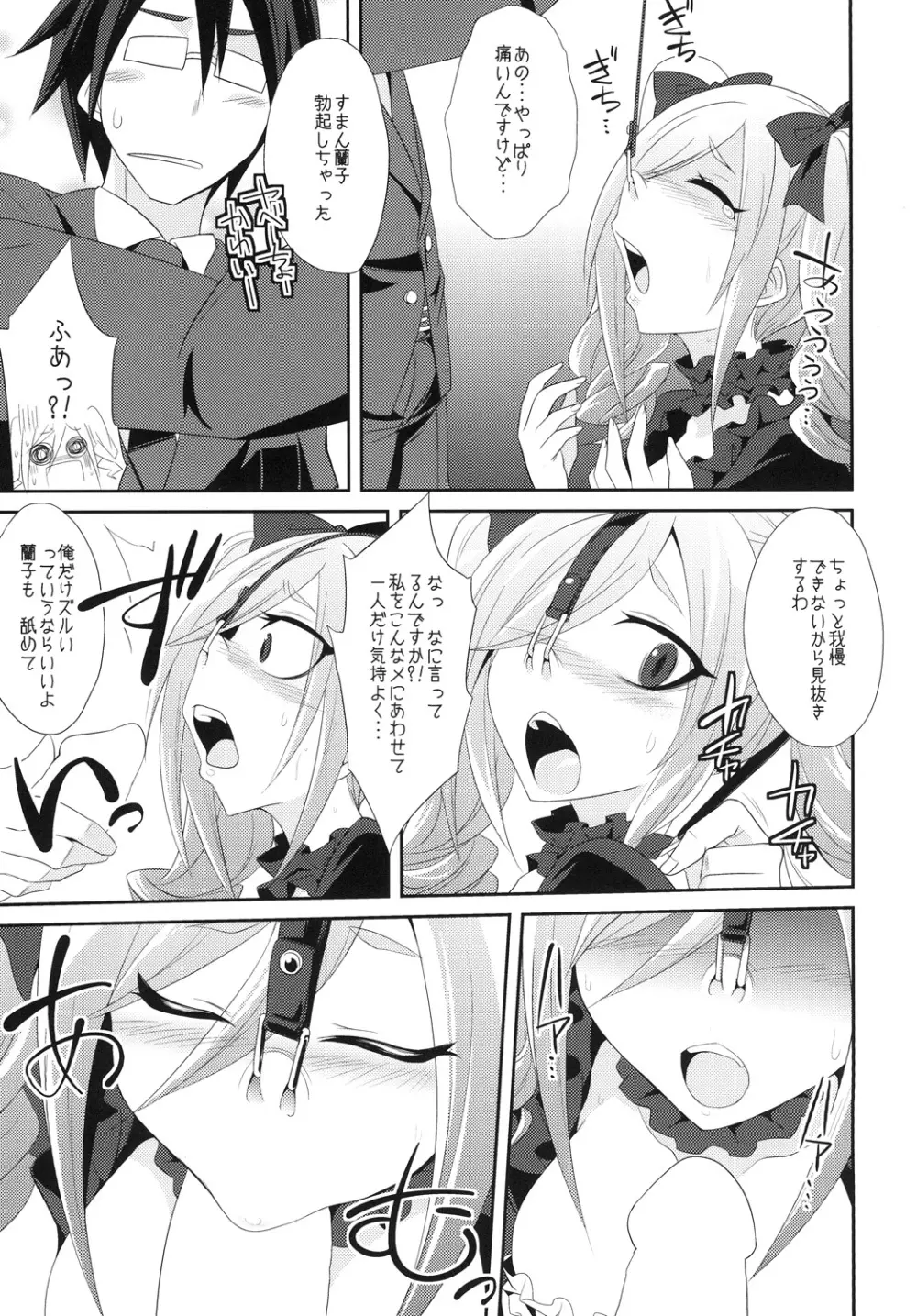 神崎蘭子を性的に改造する Page.7