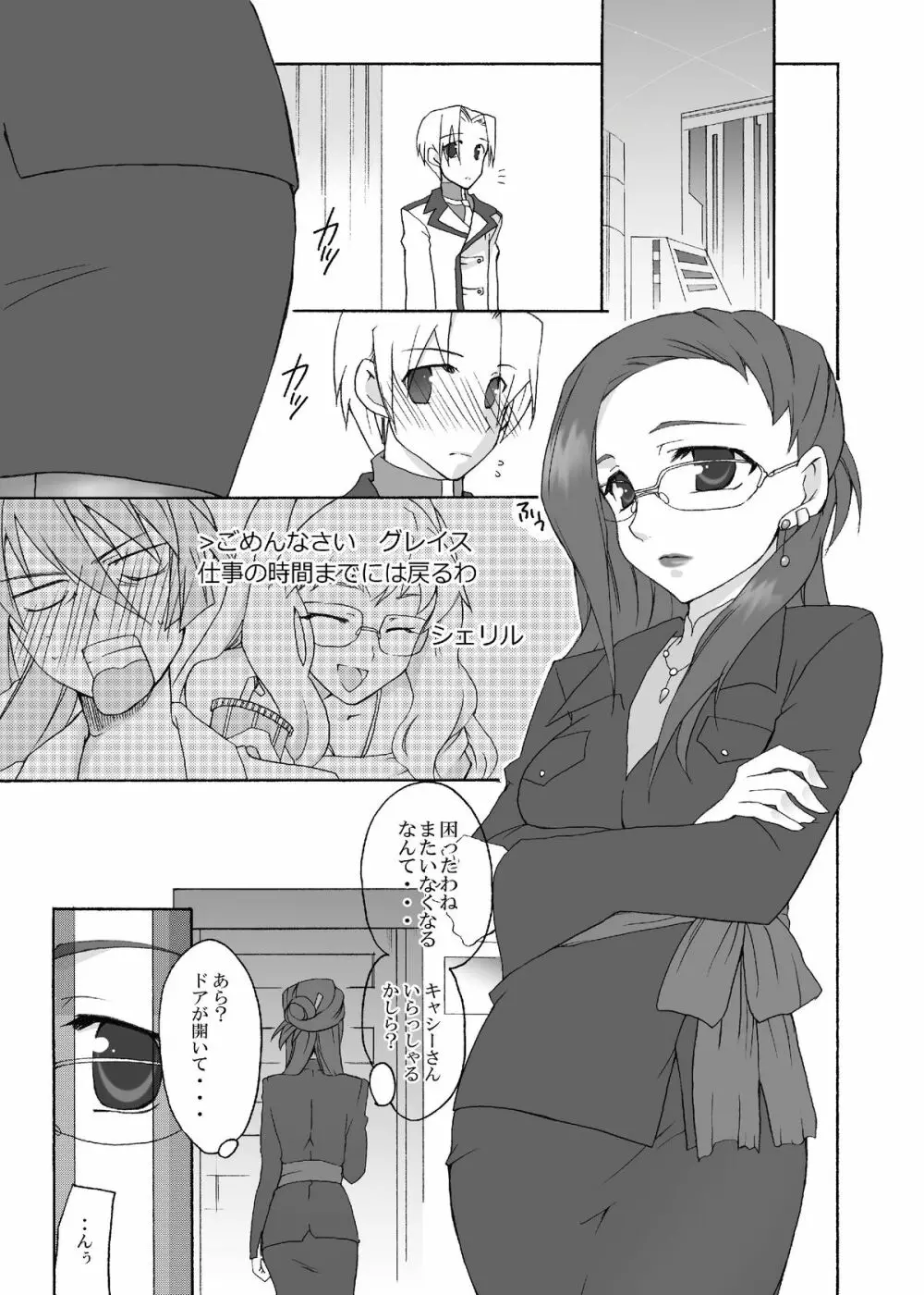 グレイスフロンティア Page.5