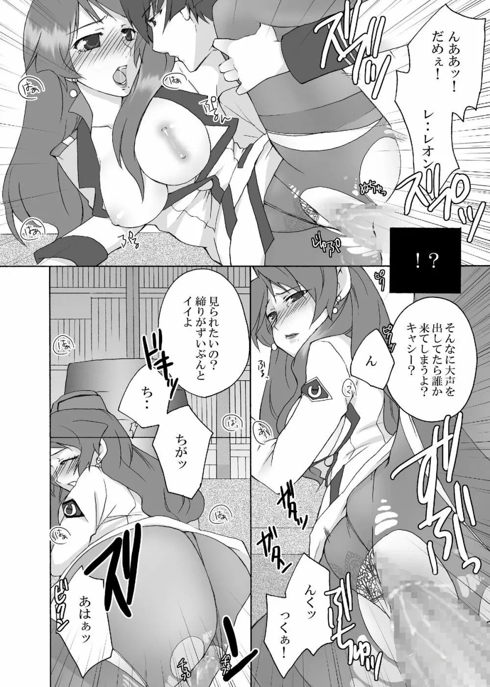 グレイスフロンティア Page.6