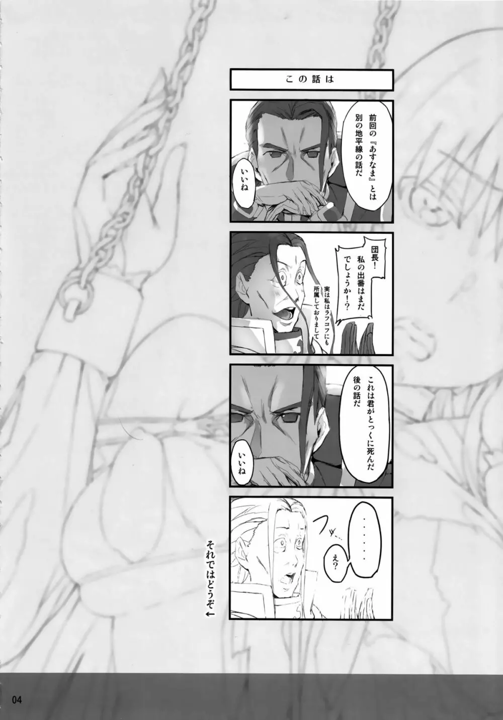 あすなま2 Page.3