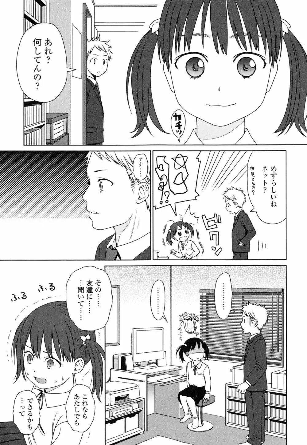Japanese Preteen Suite Page.137