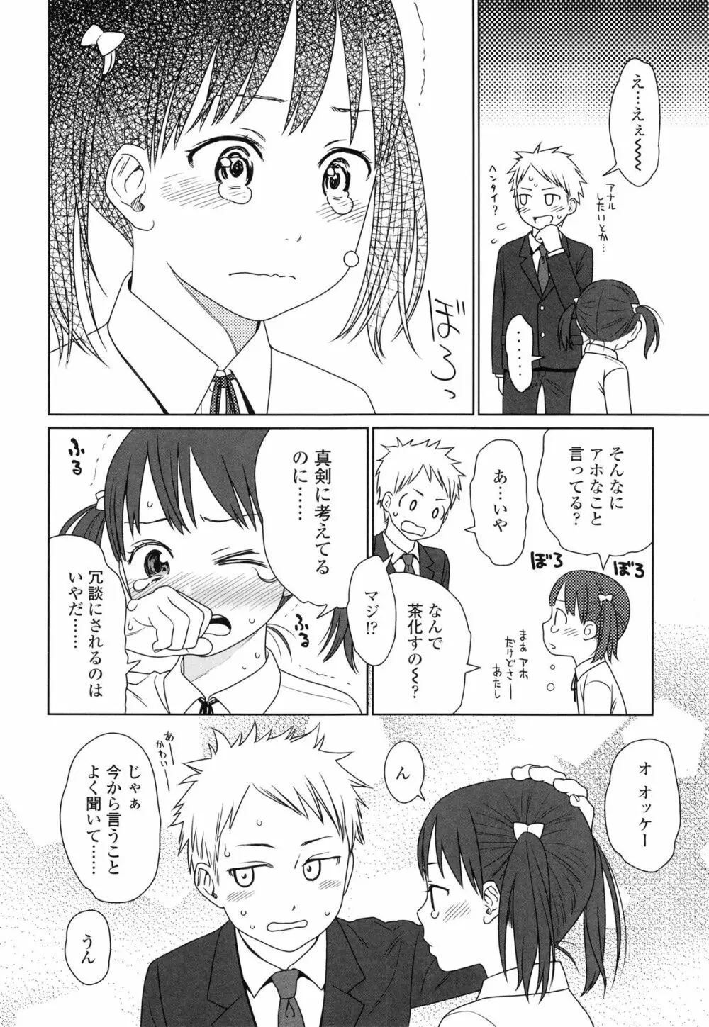 Japanese Preteen Suite Page.138