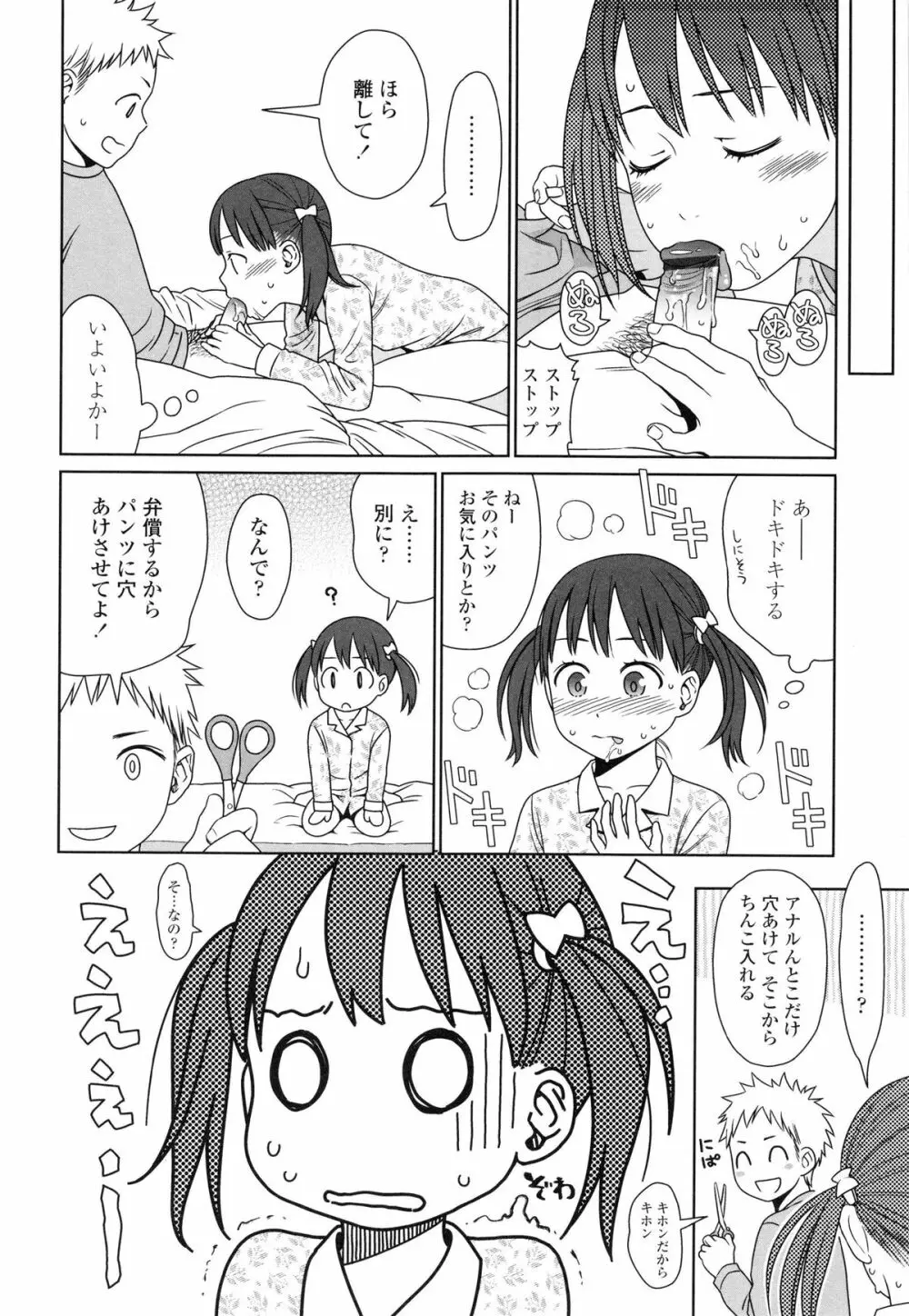 Japanese Preteen Suite Page.144