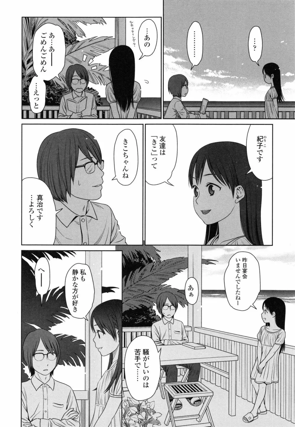 Japanese Preteen Suite Page.166