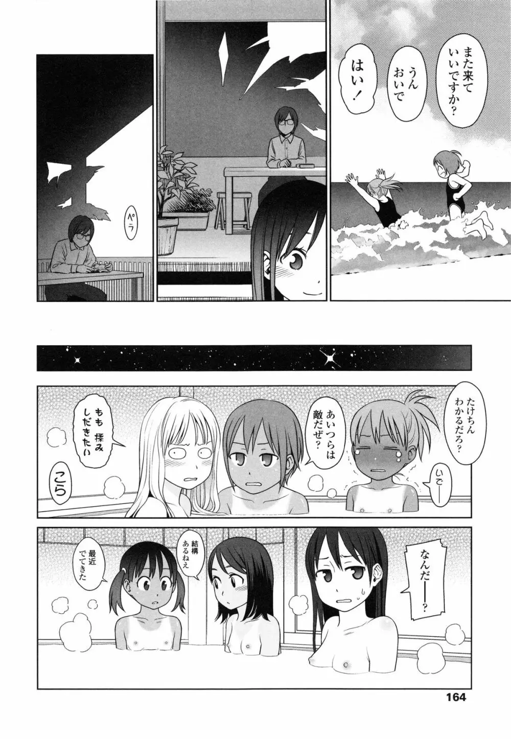 Japanese Preteen Suite Page.168