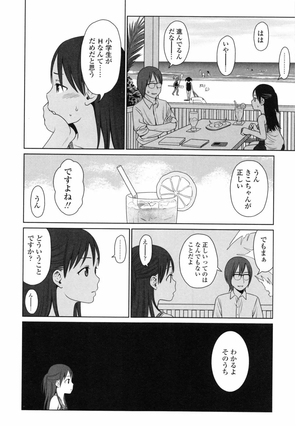 Japanese Preteen Suite Page.176