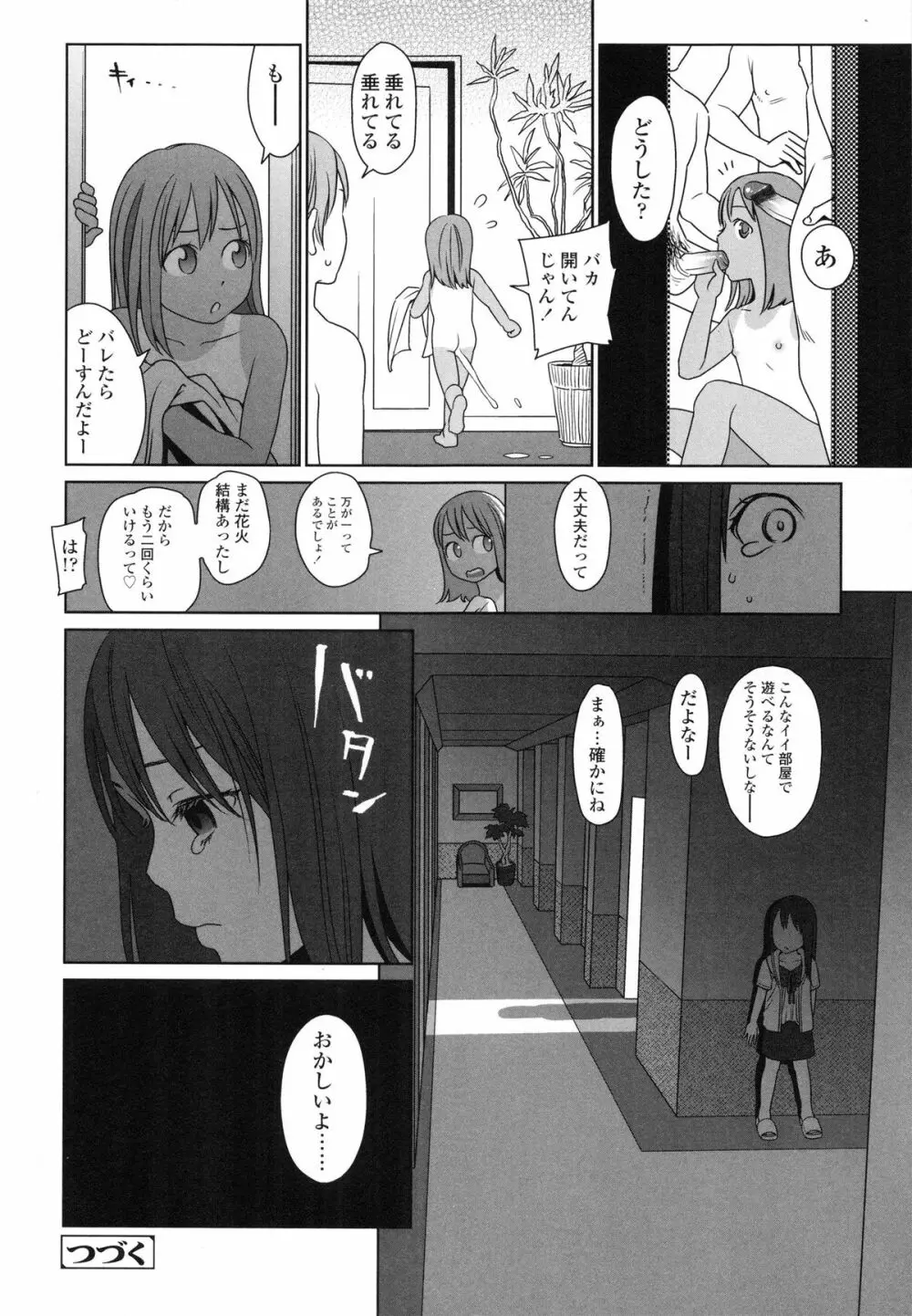 Japanese Preteen Suite Page.188
