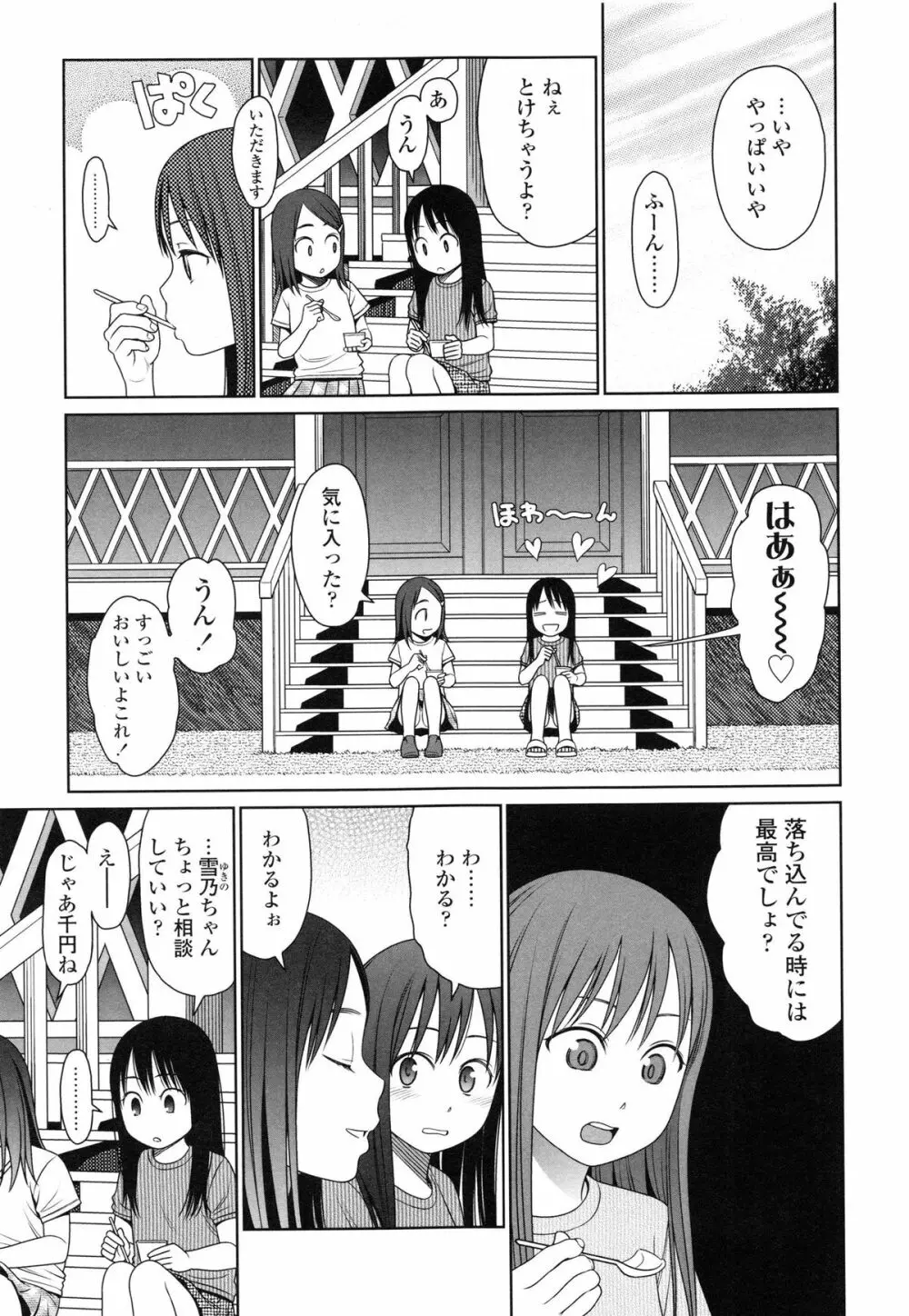Japanese Preteen Suite Page.193